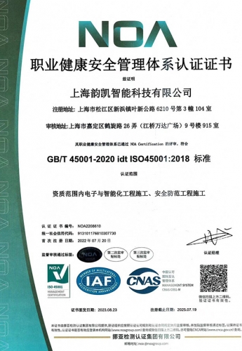職業健康管理體系認證